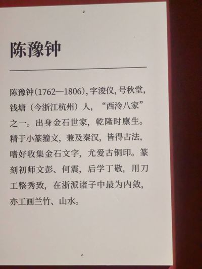 说明牌：陈豫钟